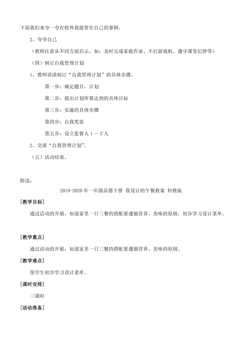 2019-2020年一年级品德下册 我能做什么教案 科教版.doc_第3页