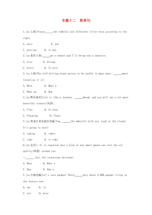 河南省2019中考英語復(fù)習(xí) 第二部分 語法專題過關(guān) 專題十二 簡單句（考題幫）檢測.doc