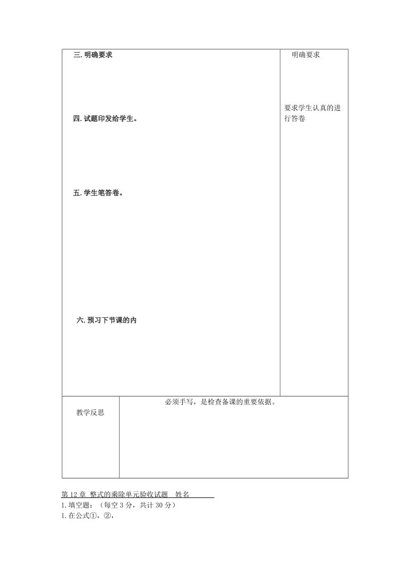 吉林省长春市双阳区八年级数学上册 第12章 整式的乘除验收课教案 （新版）华东师大版.doc_第2页