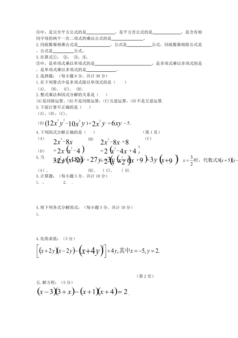 吉林省长春市双阳区八年级数学上册 第12章 整式的乘除验收课教案 （新版）华东师大版.doc_第3页