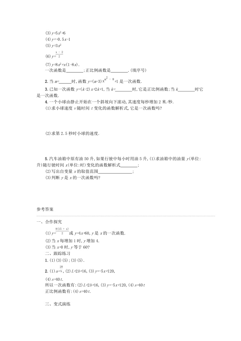 2019春八年级数学下册 19 一次函数 19.2 一次函数 19.2.2 一次函数（第1课时）学案 （新版）新人教版.doc_第2页