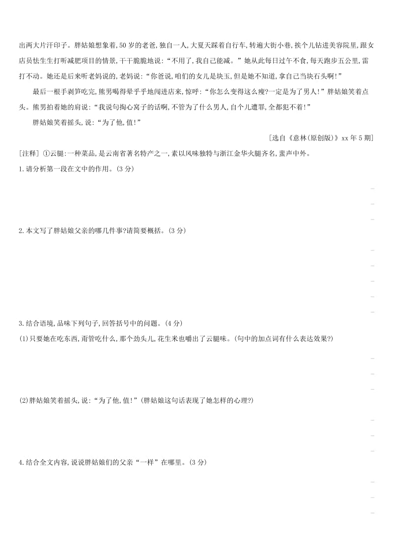 云南省2019年中考语文总复习 第三部分 现代文阅读 专题训练13 记叙文阅读.doc_第2页