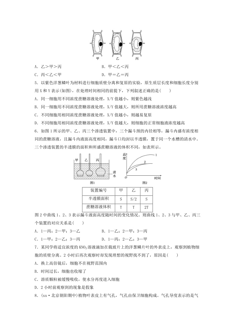 2019-2020年高考生物一轮复习71练第13练聚集渗透系统、解答质壁分离与复原题.doc_第2页