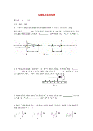 湖北省武漢市八年級(jí)物理上冊(cè) 5.3 凸透鏡成像規(guī)律限時(shí)練（新版）新人教版.doc