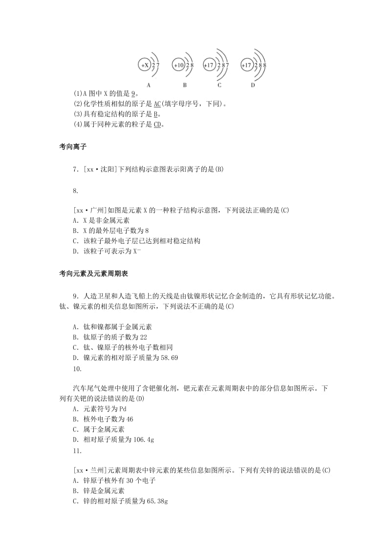 安徽省2019年中考化学总复习 第三单元 物质构成的奥秘练习.doc_第2页