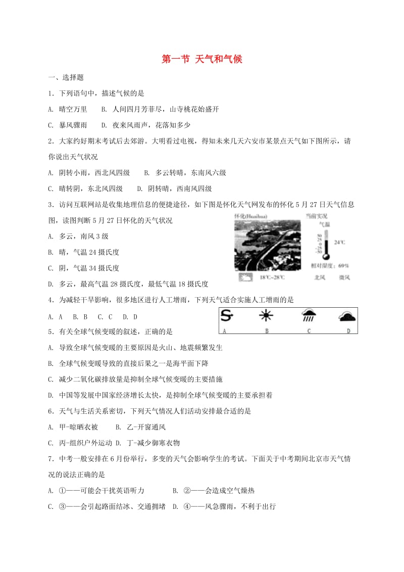 七年级地理上册 4.1 天气和气候同步检测 （新版）湘教版.doc_第1页