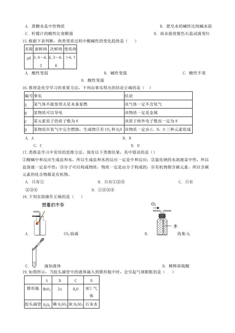 九年级化学下册 第十单元 酸和碱质量检测试题 （新版）新人教版.doc_第3页