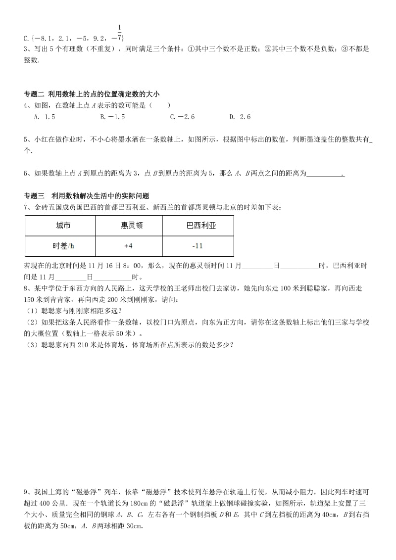 七年级数学上册 第一章《有理数》1.2 有理数能力培优讲义 （新版）新人教版.doc_第2页