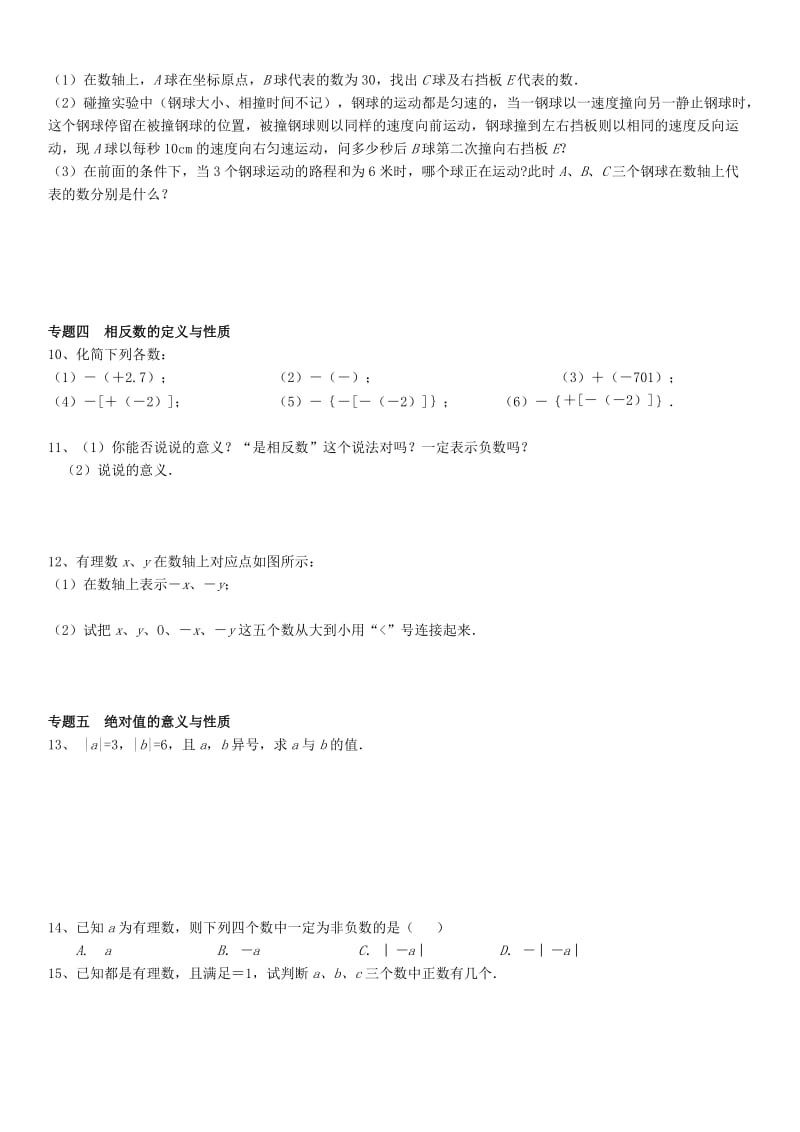 七年级数学上册 第一章《有理数》1.2 有理数能力培优讲义 （新版）新人教版.doc_第3页