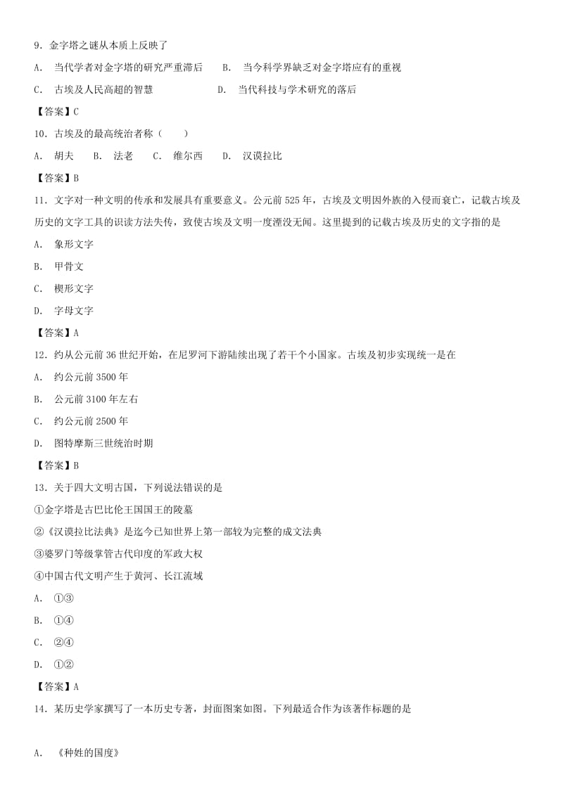 九年级历史上册第一单元古代亚非文明测试卷新人教版.doc_第3页