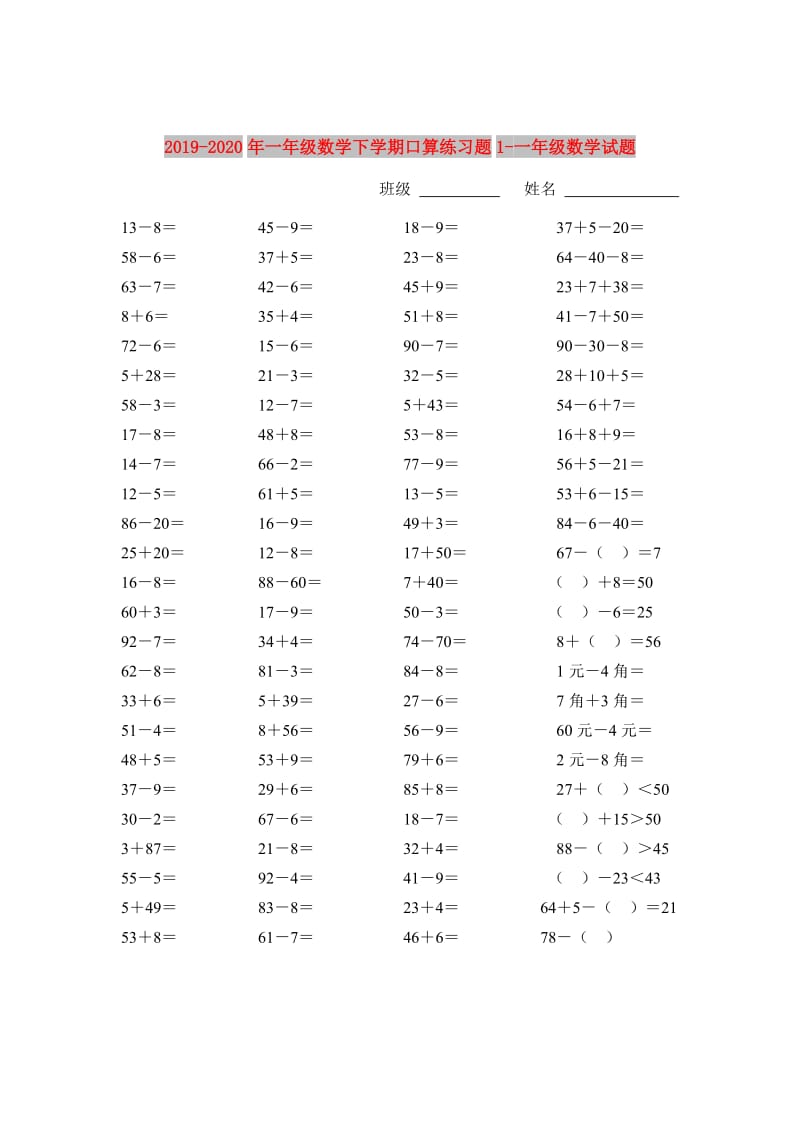 2019-2020年一年级数学下学期口算练习题1-一年级数学试题.doc_第1页