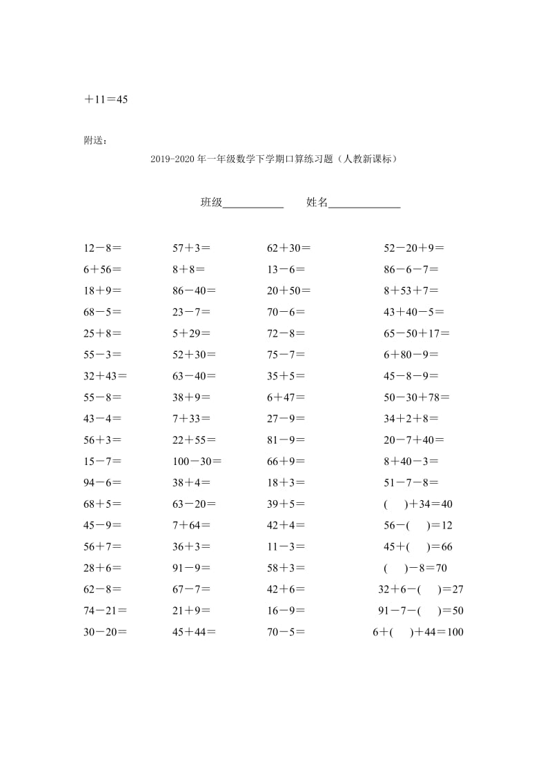 2019-2020年一年级数学下学期口算练习题1-一年级数学试题.doc_第2页