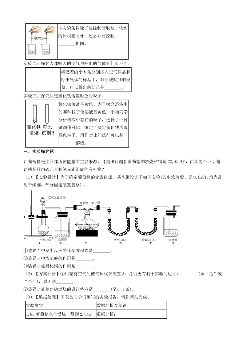 九年级化学上册第一单元走进化学世界1.3“走进化学实验室”竞赛辅导题无答案 新人教版.doc_第2页