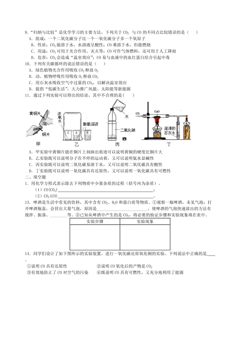 九年级化学上册《二氧化碳和一氧化碳》习题跟踪集训（含解析）（新版）新人教版.doc_第2页