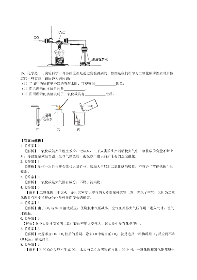 九年级化学上册《二氧化碳和一氧化碳》习题跟踪集训（含解析）（新版）新人教版.doc_第3页