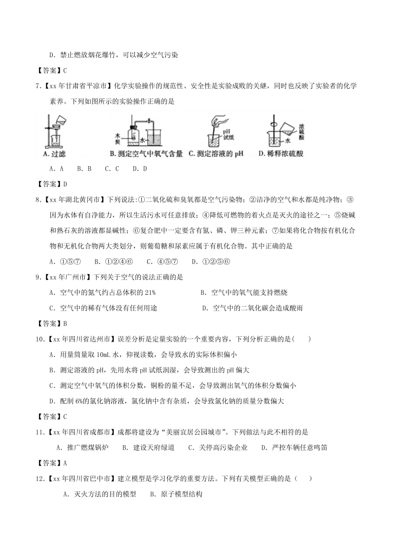 中考化学知识分类练习卷 空气.doc_第2页