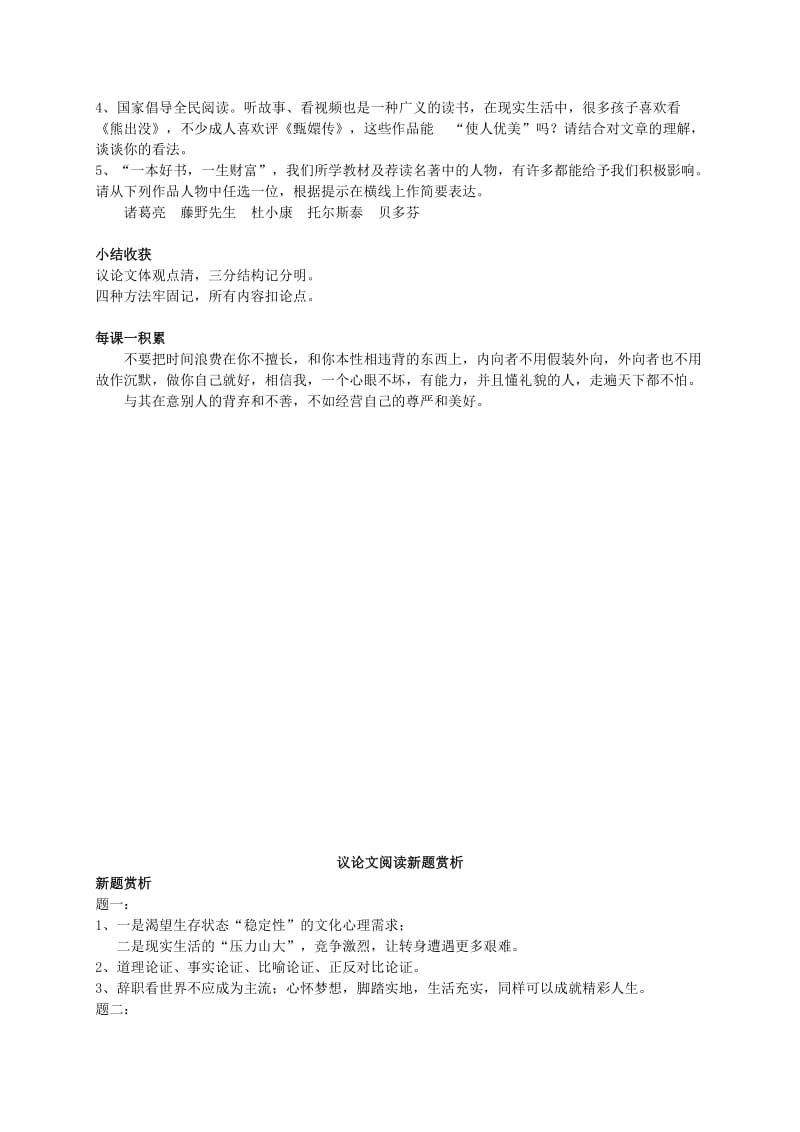 2019年中考语文专题复习 议论文阅读新题赏析.doc_第3页