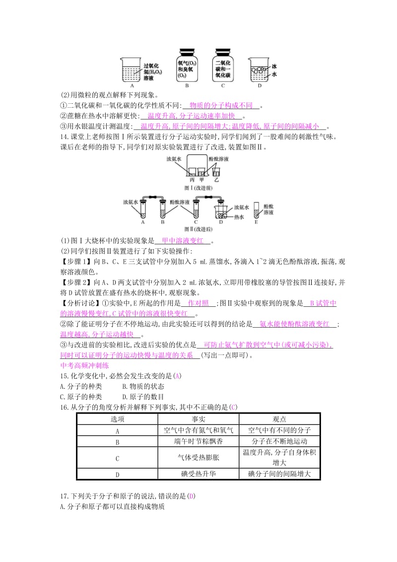 九年级化学上册 第三单元 物质构成的奥秘 课题1 分子和原子课时作业 （新版）新人教版.doc_第3页