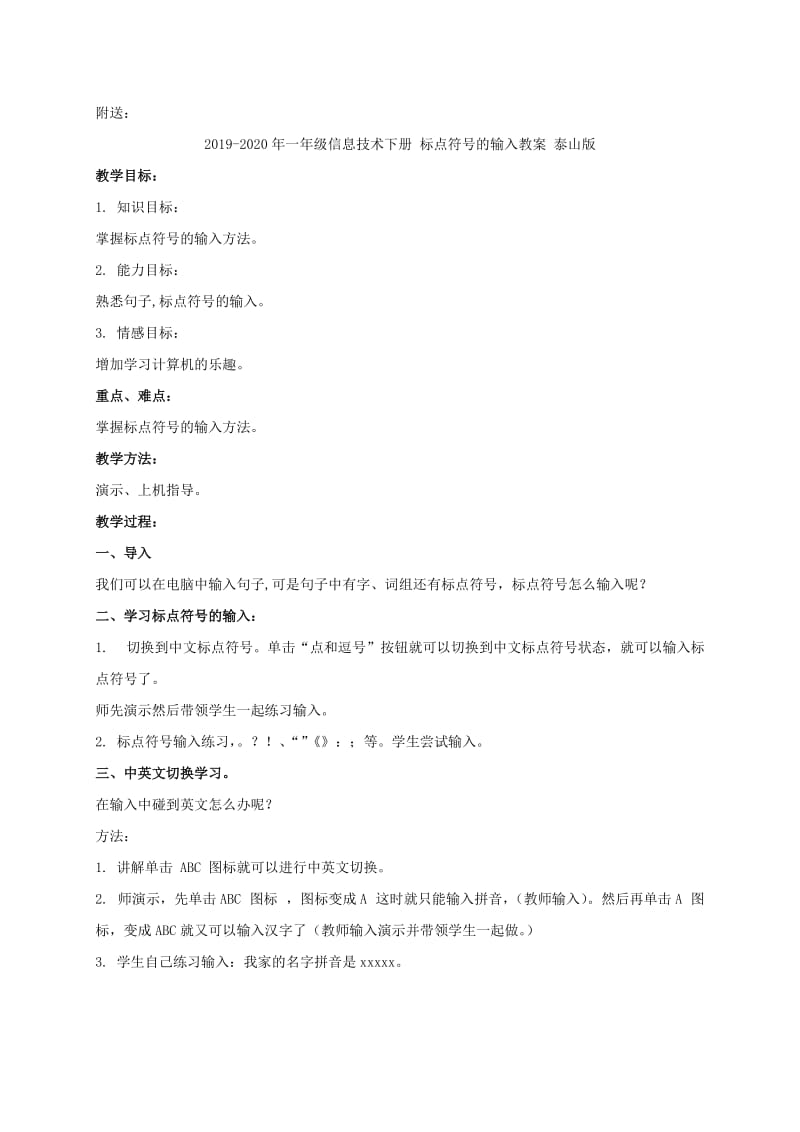 2019-2020年一年级信息技术下册 文字下载与保存教案 泰山版.doc_第2页