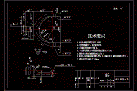 離合器接合叉機械加工工藝規(guī)程及銑叉口面夾具設(shè)計【含CAD圖紙、說明書】