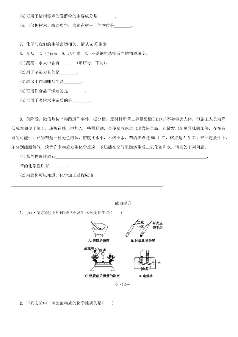 湖南省中考化学复习 课时训练12 物质的变化和性质 认识几种化学反应练习.doc_第2页