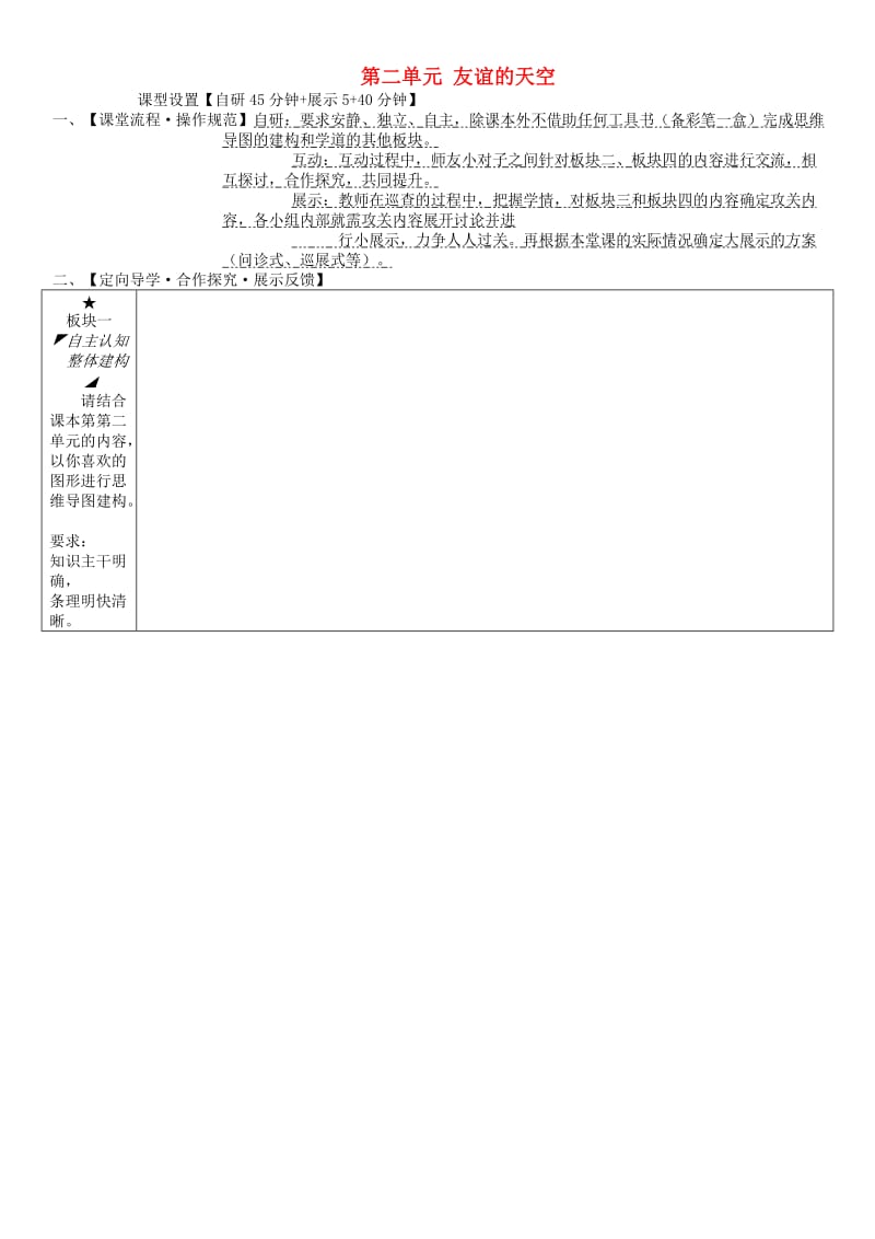 安徽省铜陵市七年级道德与法治上册 第二单元 友谊的天空复习学案 新人教版.doc_第1页