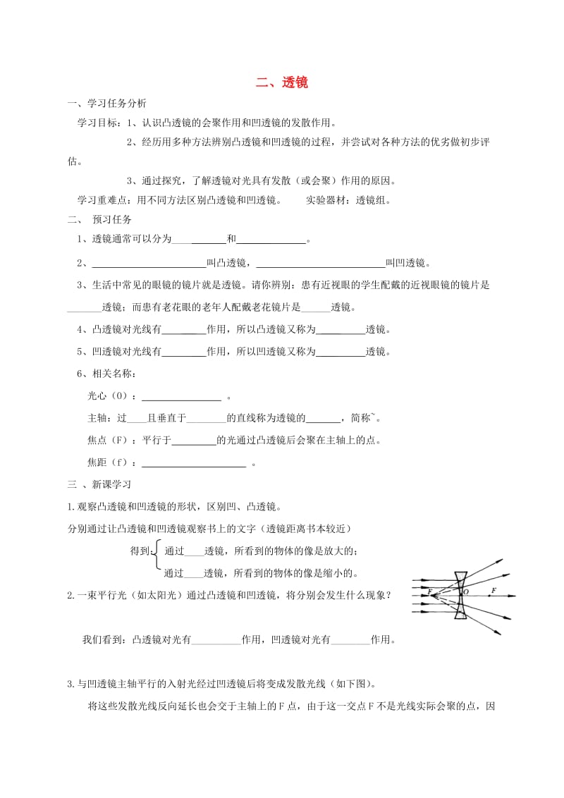 江苏省盐城市大丰区八年级物理上册 4.2透镜导学案（新版）苏科版.doc_第1页