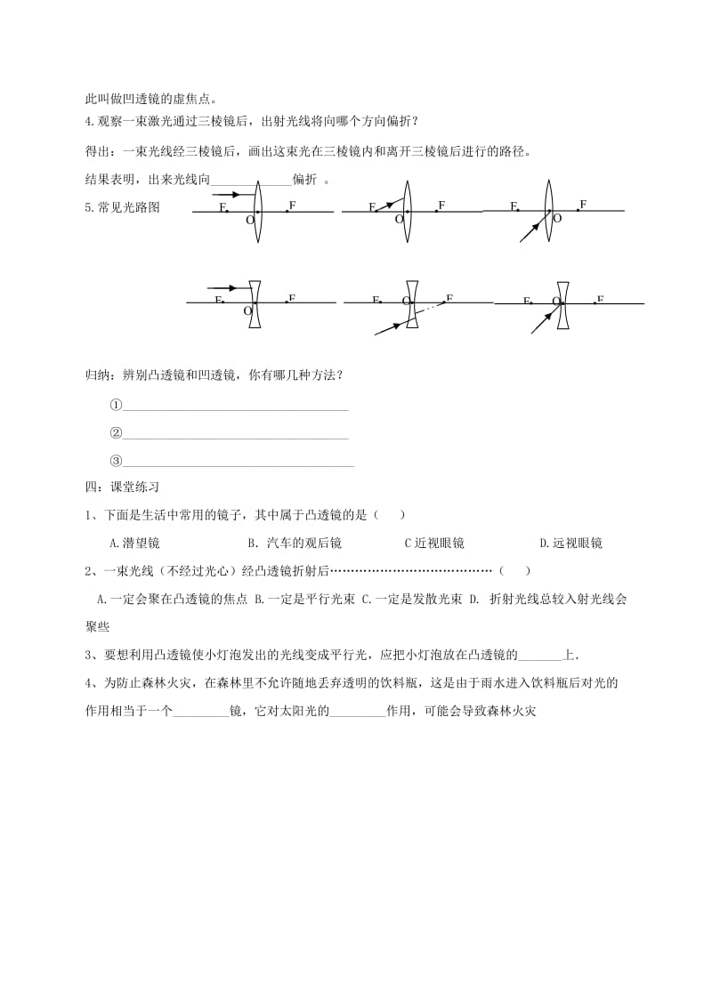 江苏省盐城市大丰区八年级物理上册 4.2透镜导学案（新版）苏科版.doc_第2页