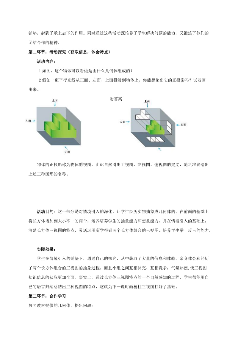 九年级数学上册 第五章 投影与视图 5.2 视图 第1课时 圆柱、圆锥、球的三视图典案一教学设计 北师大版.doc_第2页