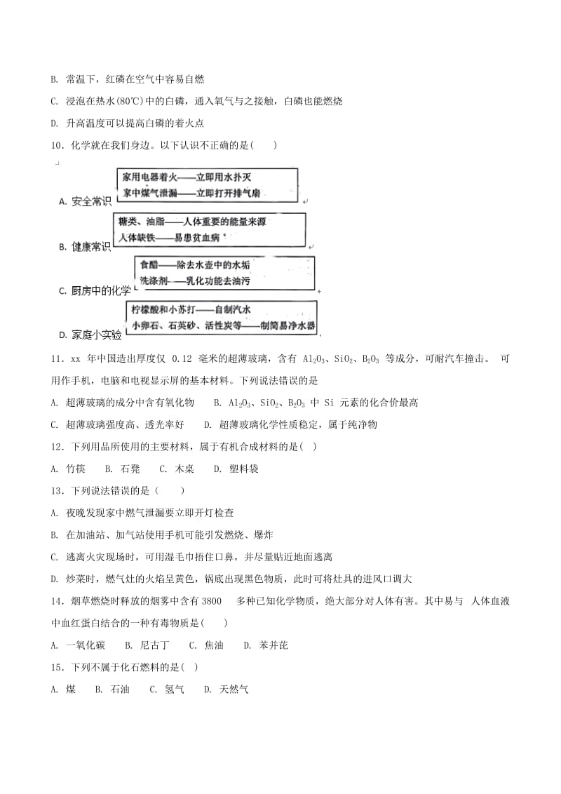 九年级化学上册 第七单元《燃烧及其利用》检测题2 （新版）新人教版.doc_第3页