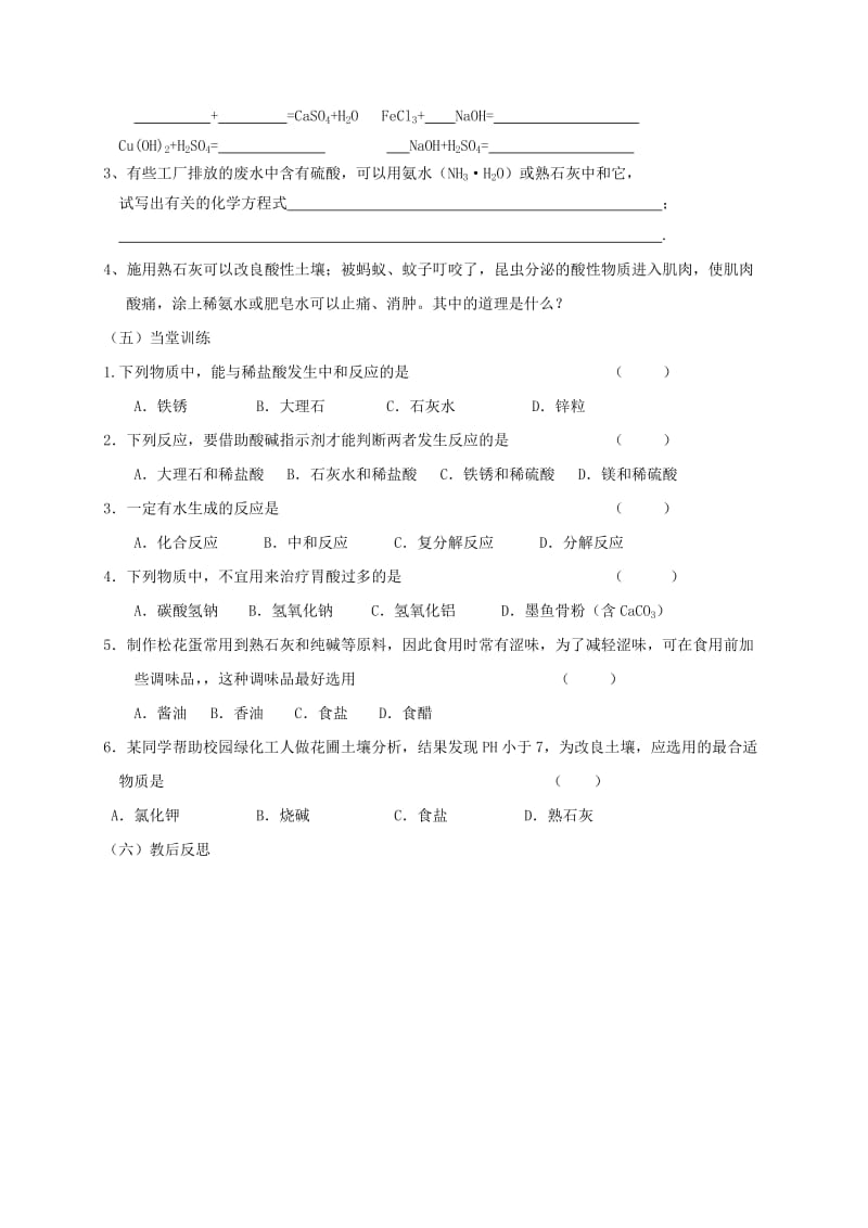 九年级化学下册 第7章 应用广泛的酸、碱、盐 7.2 常见的酸和碱（4）学案 沪教版.doc_第2页