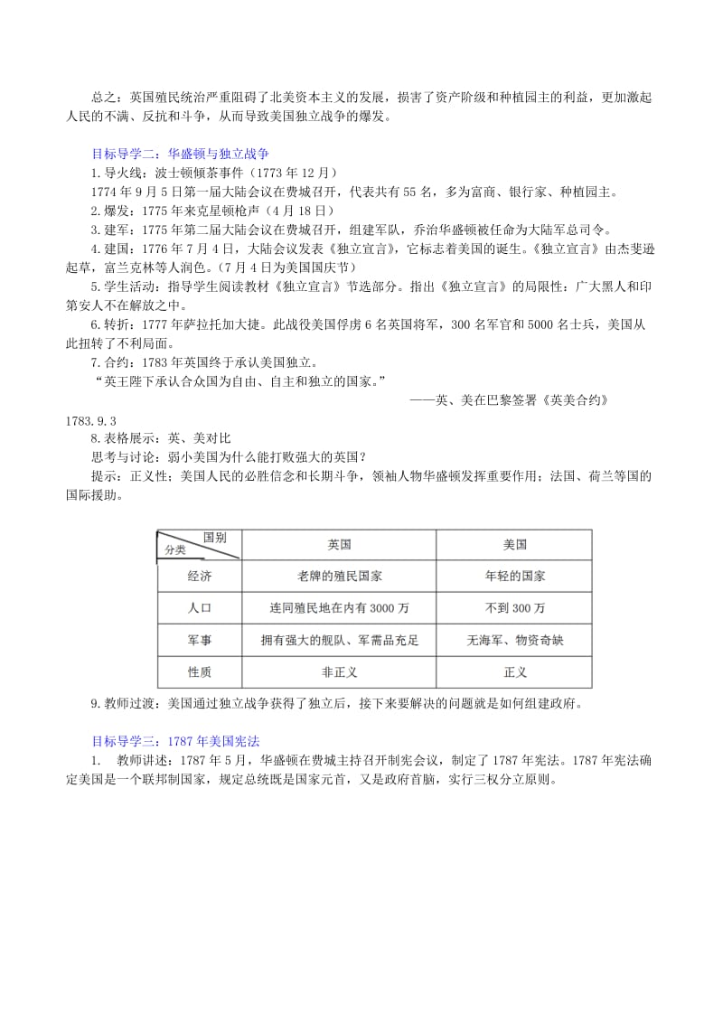 九年级历史上册 第六单元 资本主义制度的初步确立 第18课 美国的独立教案 新人教版.doc_第2页