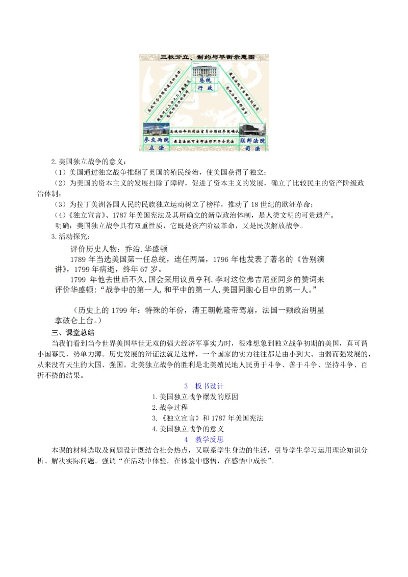 九年级历史上册 第六单元 资本主义制度的初步确立 第18课 美国的独立教案 新人教版.doc_第3页