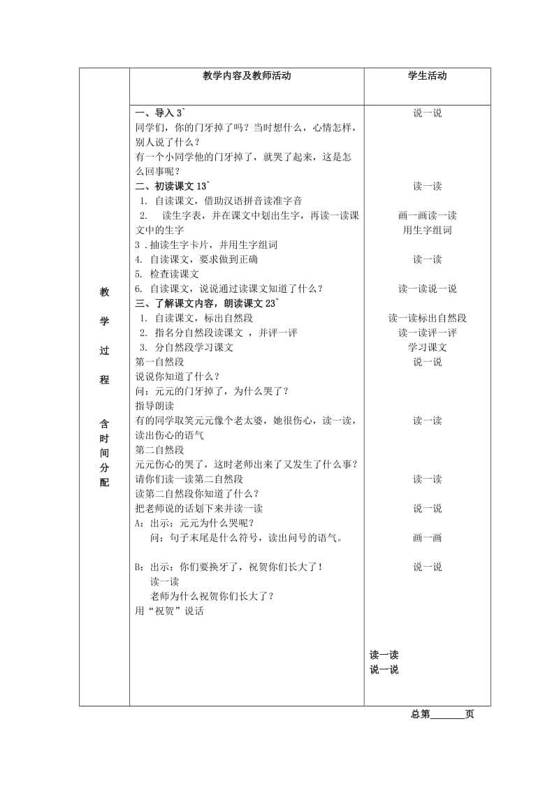 2019-2020年一年级语文下册 门牙掉了 2教案 北京版.DOC_第2页