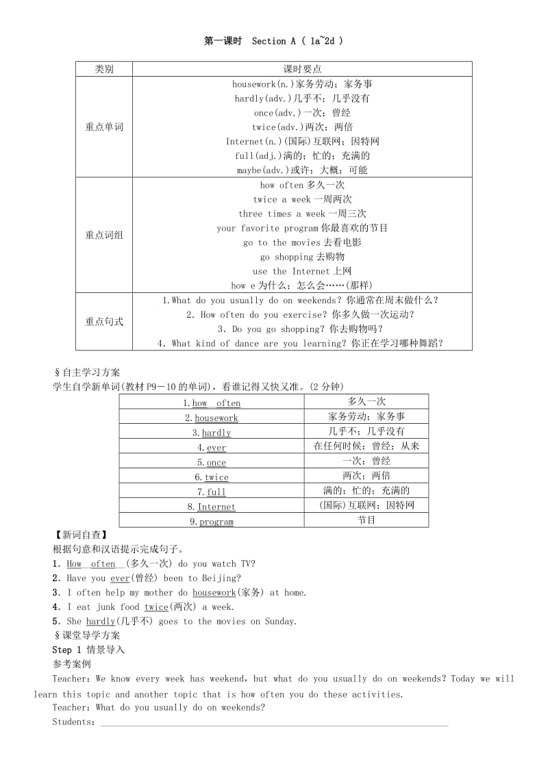 八年级英语上册 Unit 2 How often do you rcise（第1课时）教案 （新版）人教新目标版.doc_第2页