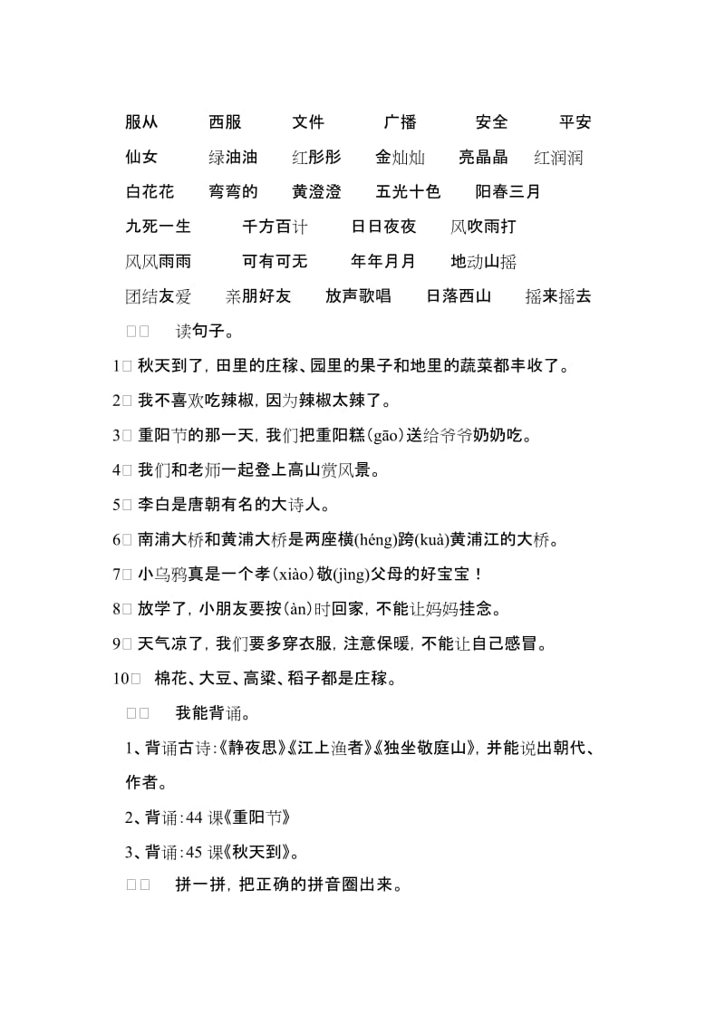 2019-2020年一年级语文上学期43-46课练习人教版.doc_第2页