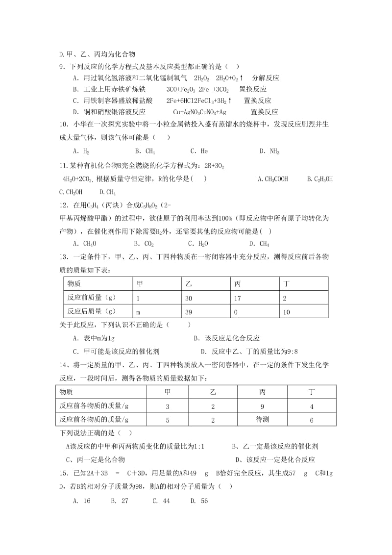 内蒙古鄂尔多斯市东胜区九年级化学上册 第四章 生命之源-水章末测试（新版）粤教版.doc_第2页