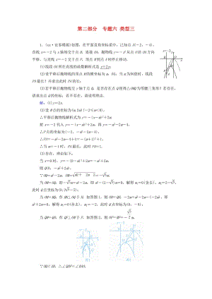 中考數(shù)學(xué)總復(fù)習(xí) 第二部分 專題綜合強(qiáng)化 專題六 二次函數(shù)的綜合探究（壓軸題）類型3 針對(duì)訓(xùn)練.doc