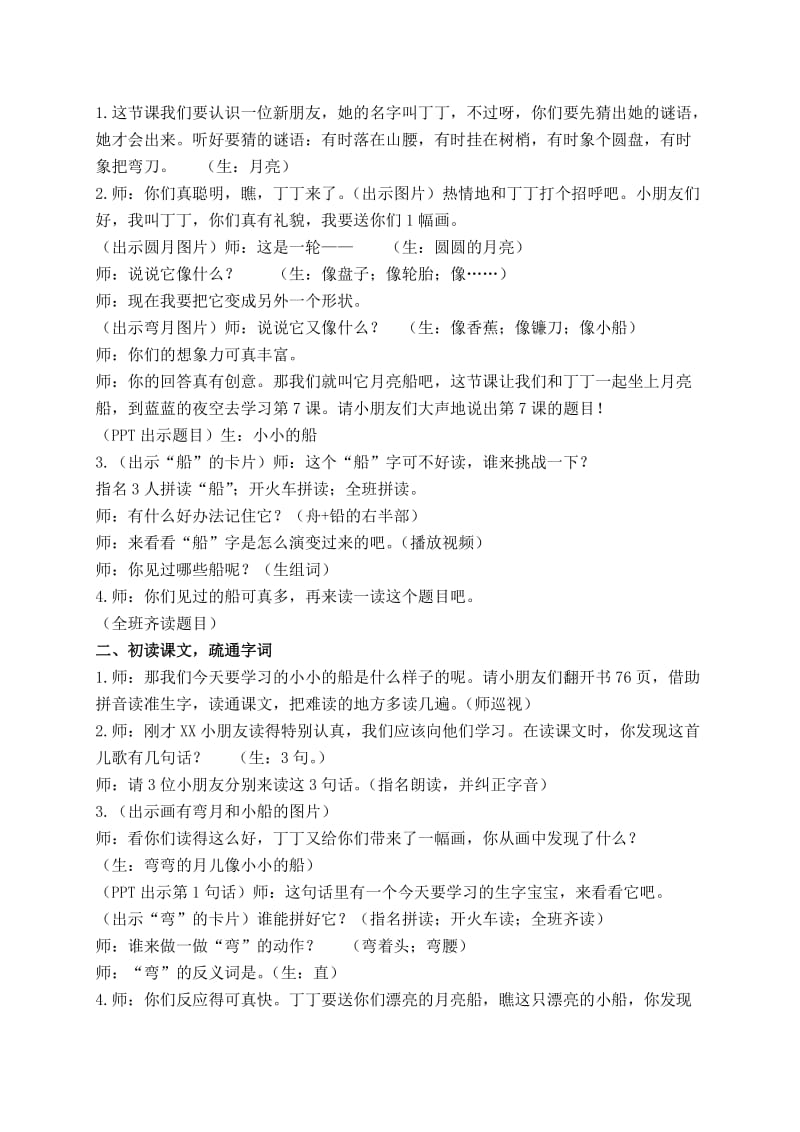 2019-2020年一年级语文上册 小小的船教材分析 北师大版.doc_第2页