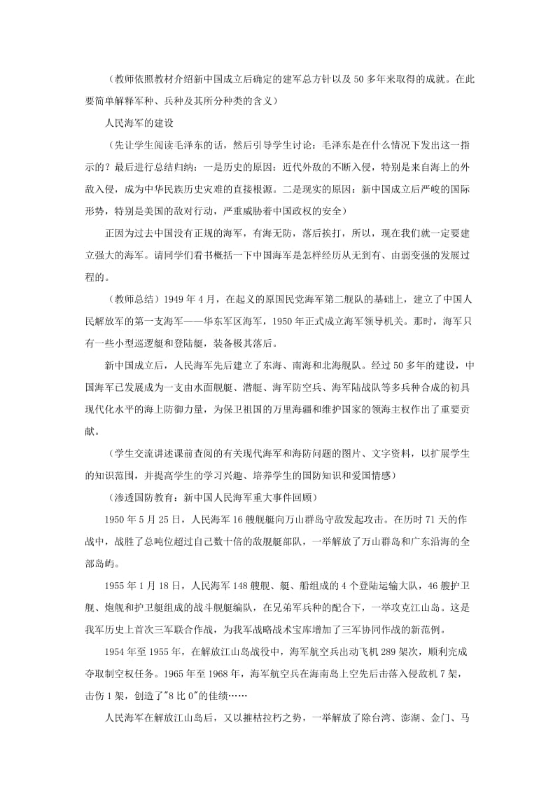 八年级历史下册 14 人民军队的现代化建设教案 华东师大版.doc_第3页