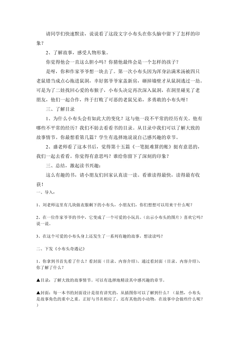 2019-2020年一年级下册快乐阅读《小布头奇遇记》word教案.doc_第2页