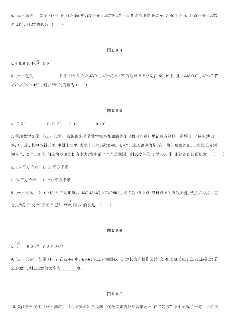 河北省2019年中考数学总复习 第四单元 图形的初步认识与三角形 课时训练18 特殊三角形练习.doc_第2页