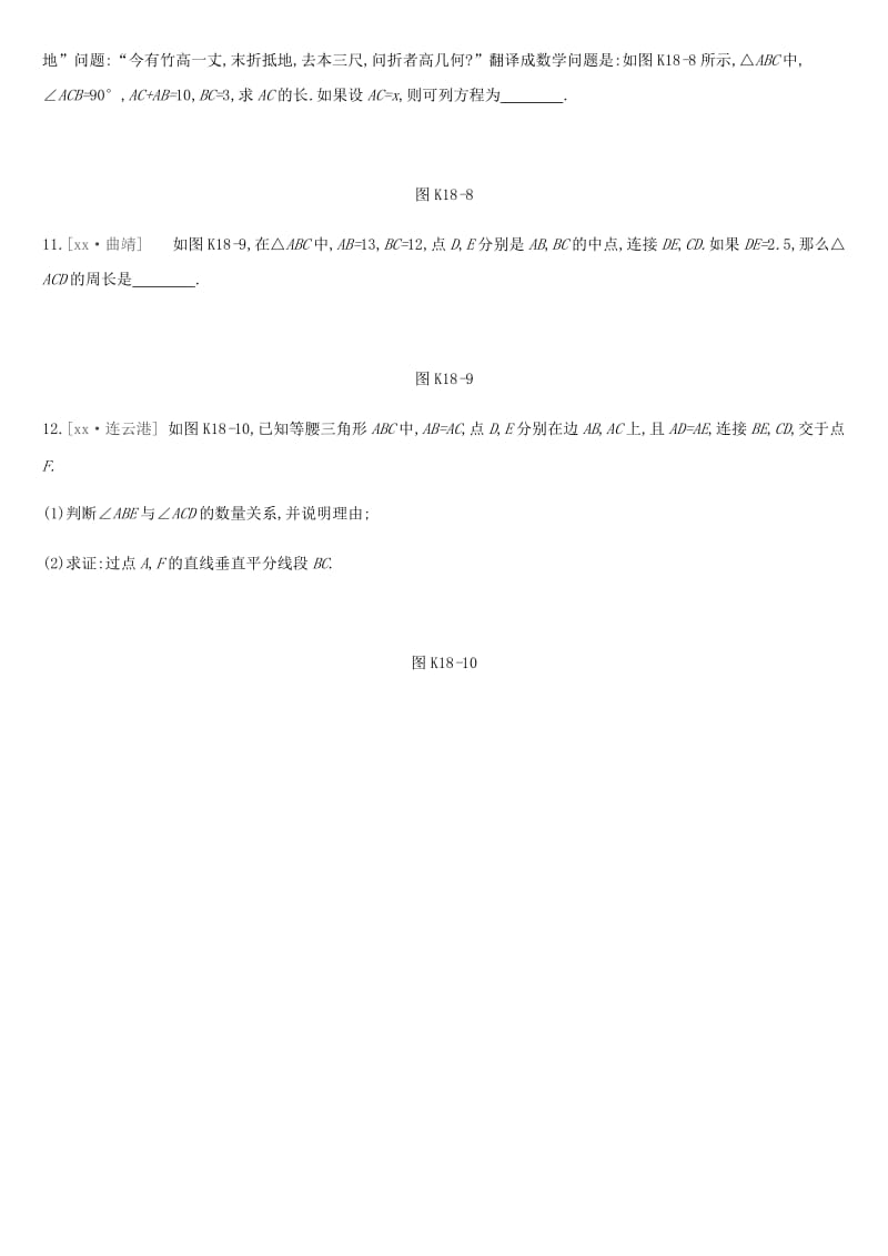 河北省2019年中考数学总复习 第四单元 图形的初步认识与三角形 课时训练18 特殊三角形练习.doc_第3页