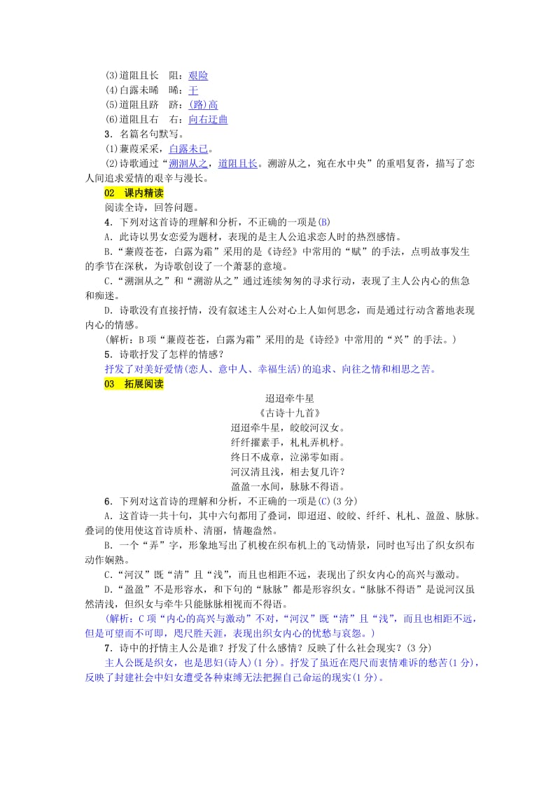 八年级语文下册 第三单元 12《诗经》二首练习 新人教版.doc_第3页