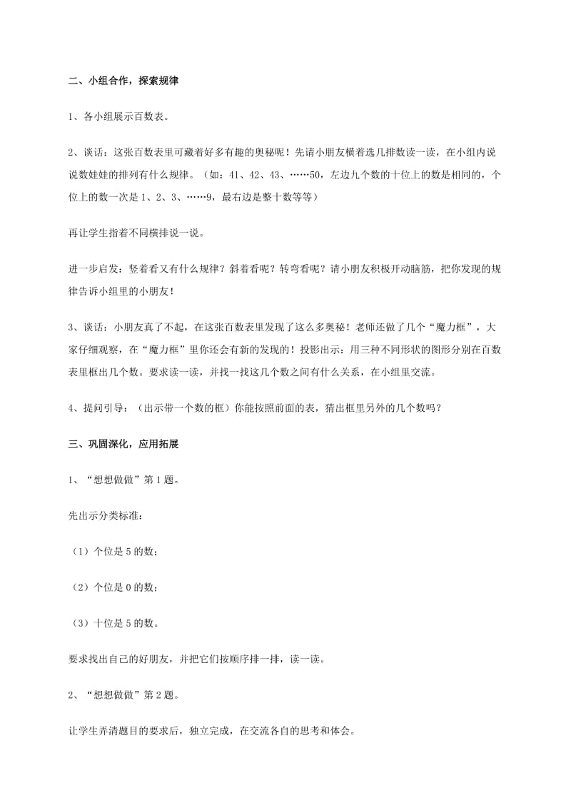 2019-2020年一年级数学下册 数的顺序教案 苏教版.doc_第2页