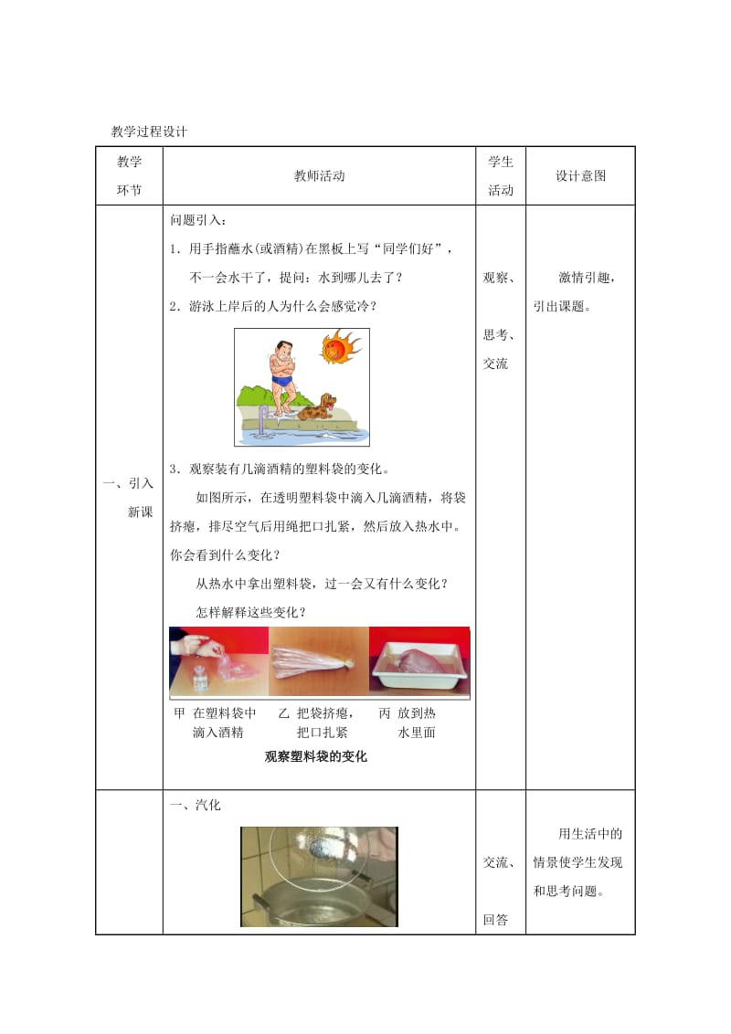 八年级物理上册 第3章 第3节 汽化和液化（第2课时 液化）教学设计2 （新版）新人教版.doc_第3页