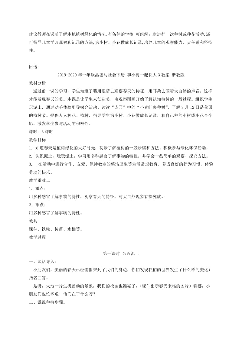 2019-2020年一年级品德与社会下册 和小树一起长大2教案 浙教版.doc_第2页