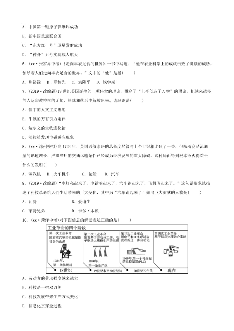 安徽省2019年中考历史专题复习专题十古今中外的科学技术与经济全球化练习.doc_第2页