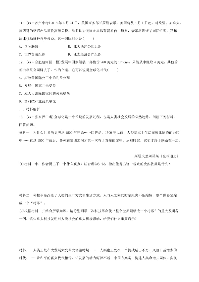 安徽省2019年中考历史专题复习专题十古今中外的科学技术与经济全球化练习.doc_第3页