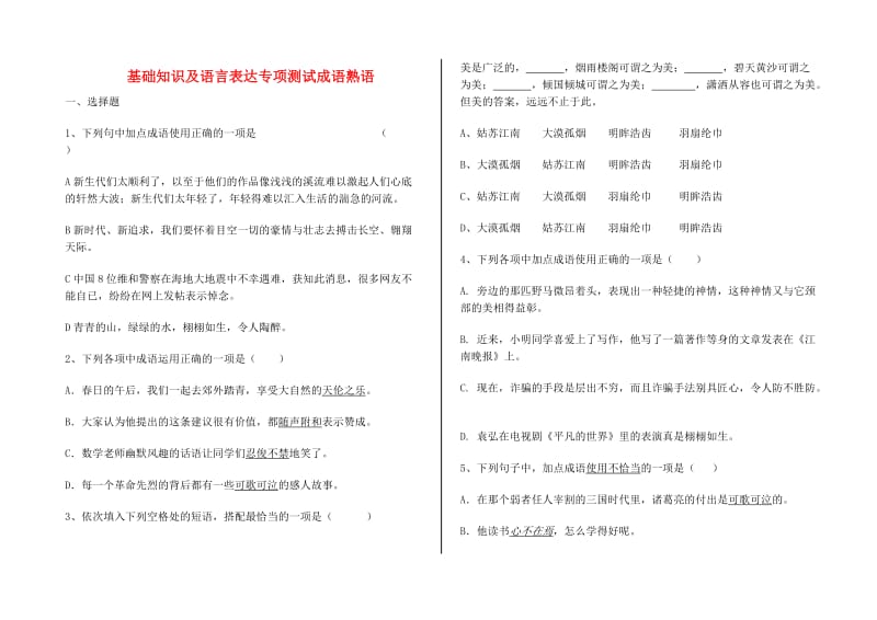 中考语文 基础知识及语言表达专项测试成语熟语 新人教版.doc_第1页